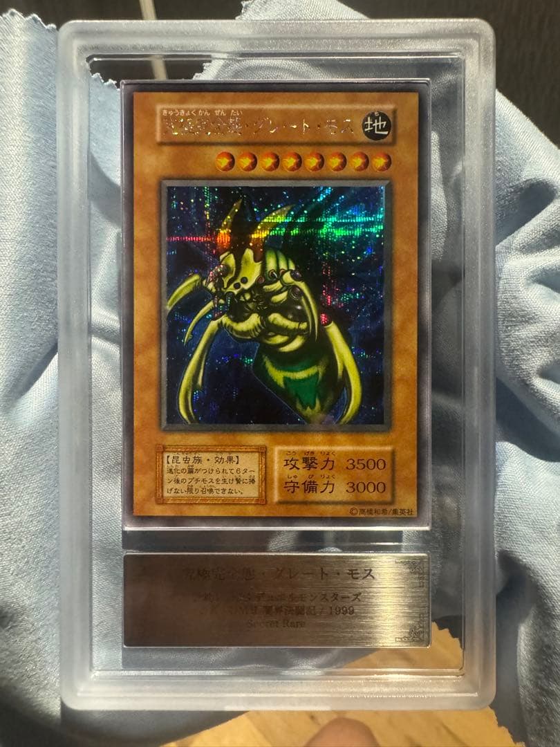 極美品 極艶 完全究極態グレートモス ARS9 初期 シークレットレア 遊戯王