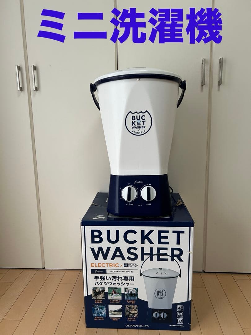 BUCKET WASHER ELECTRIC バケツウォッシャー TOM-12 - メルカリ