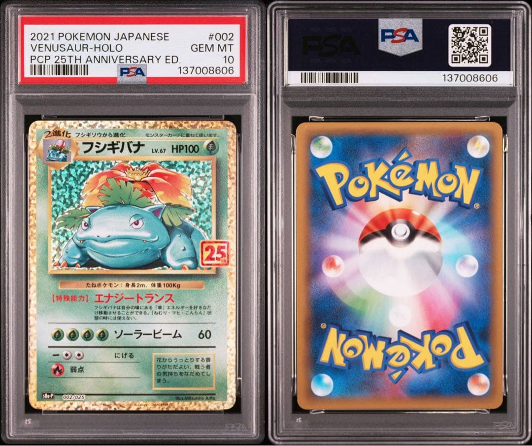 PSA10】25th プロモ リザードン フシギバナ カメックス 御三家 - メルカリ