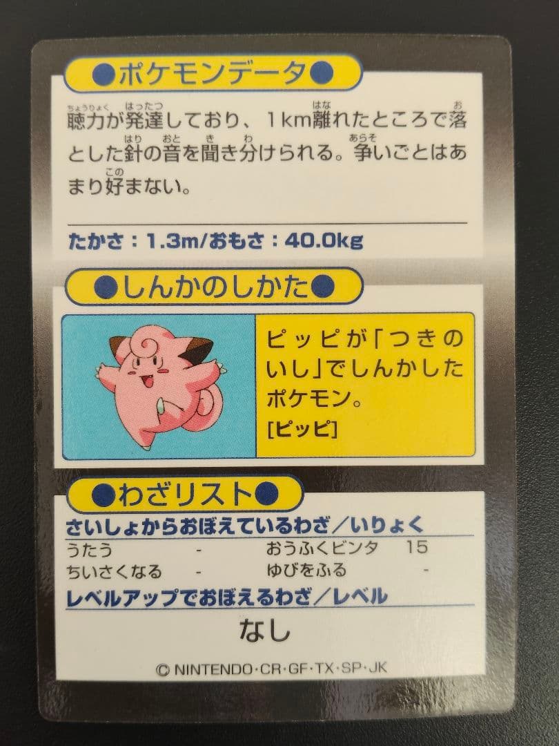 超希少 美品 ピクシー カード ポケモン meiji ゲットカード 光沢