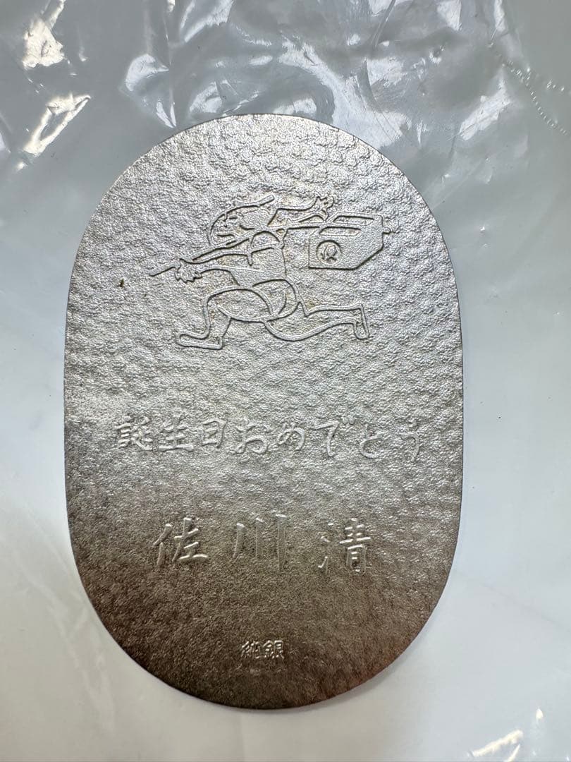 佐川急便 記念品 純銀 小判 20g - メルカリ