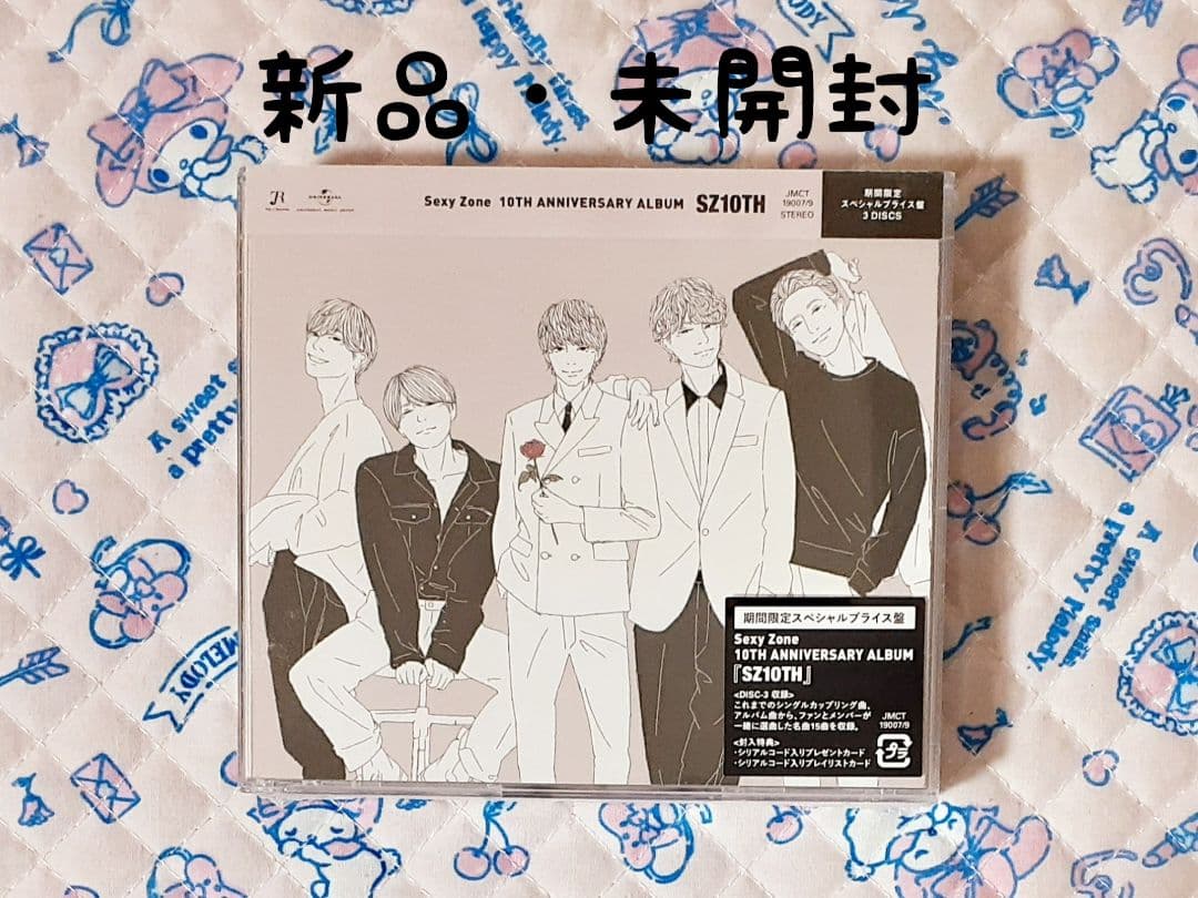 Sexy Zone SZ10TH 期間限定スペシャルプライス盤 アルバム - メルカリ