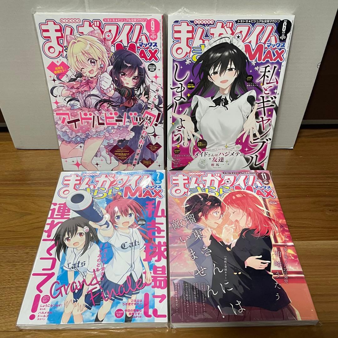 まんがタイムきらら MAX 12冊セット - メルカリ