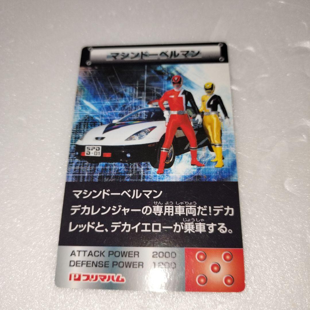 プリマハムデカレンジャーカードマシンドーベルマン - メルカリ