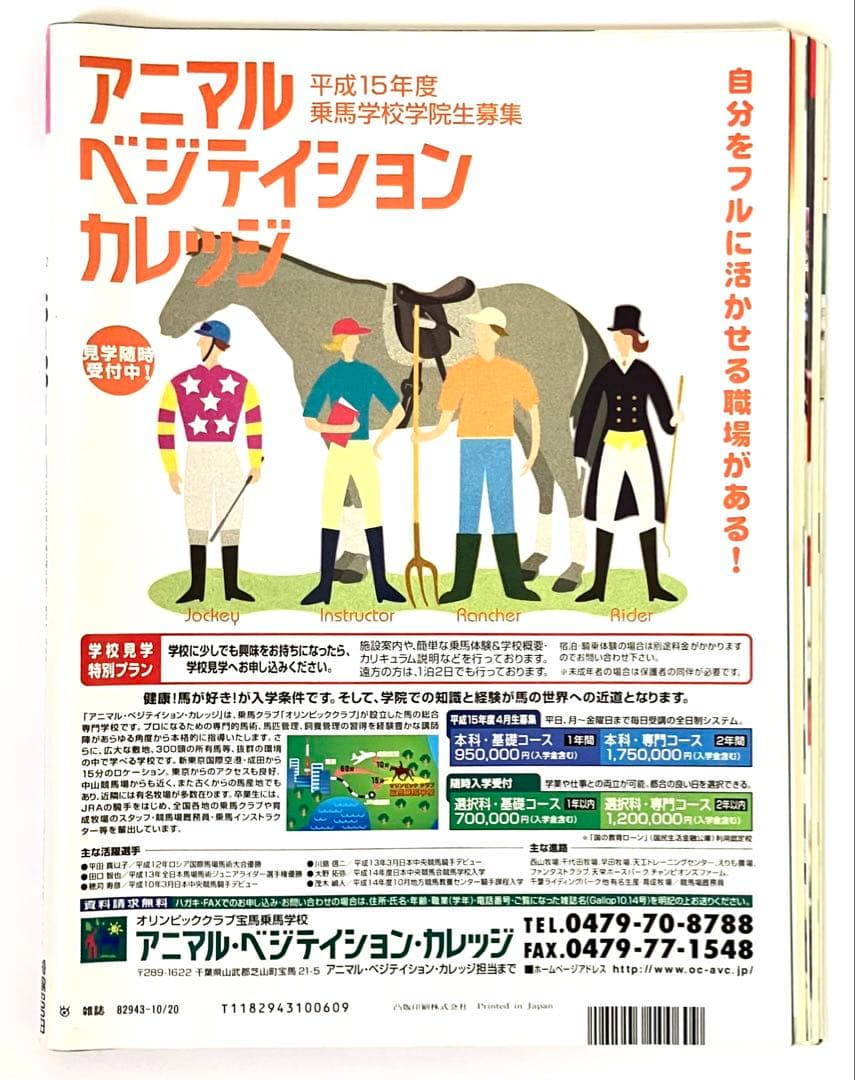 週刊ギャロップ 2002年10月20日号 菊花賞特集 表紙：ノーリーズン