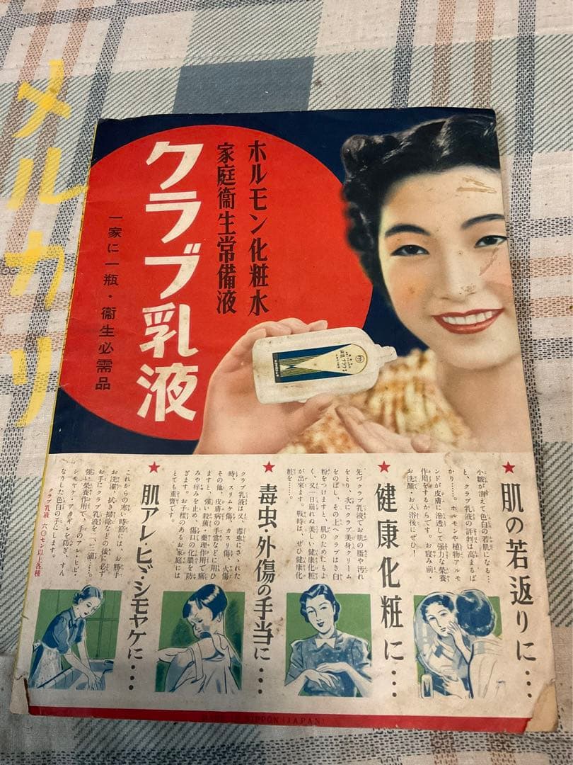 昭和十三年／主婦之友十一月號付録。冬の和洋衣料と防寒編物の再生法