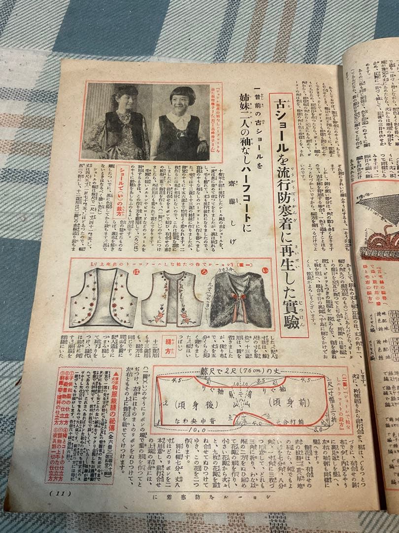 昭和十三年／主婦之友十一月號付録。冬の和洋衣料と防寒編物の再生法