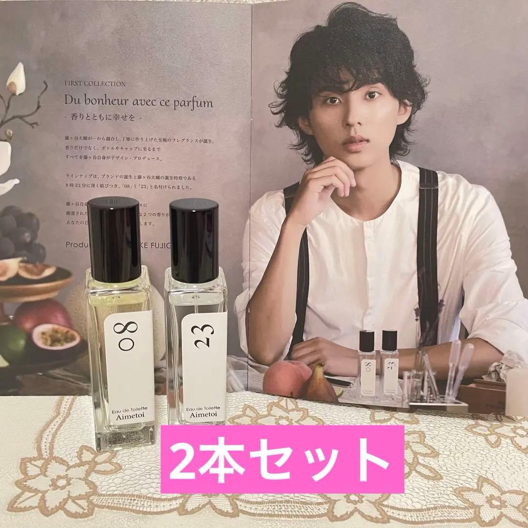 Aimetoi 香水 08 & 23 セット 藤ヶ谷太輔 - メルカリ