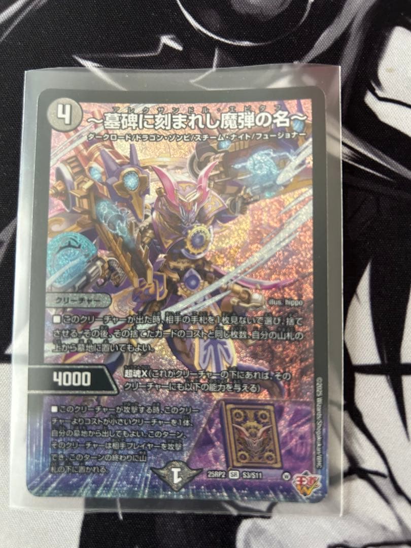 墓碑に刻まれし魔弾の名〜アレクサンドル・エピタフ - メルカリ