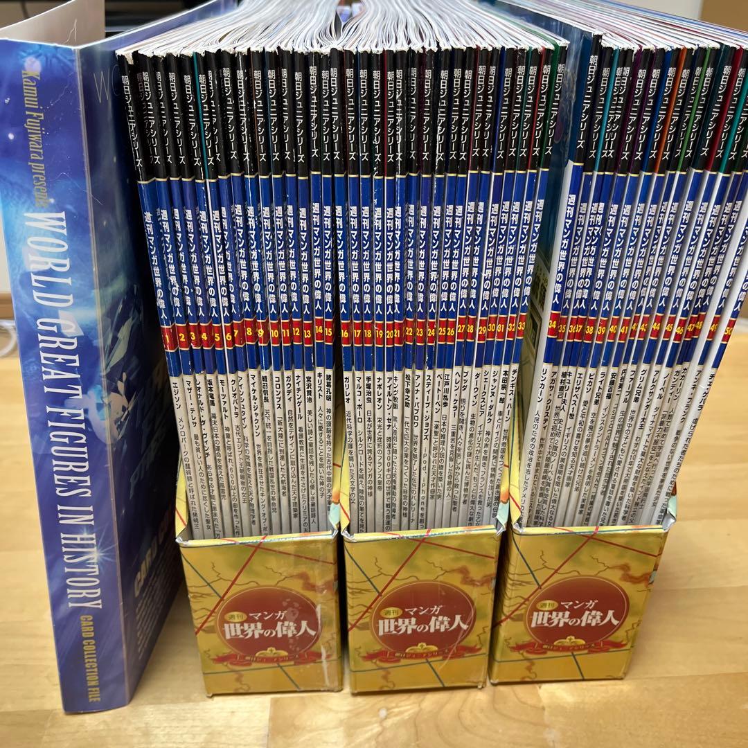 週刊マンガ世界の偉人 50冊セット カードホルダー付き - メルカリ