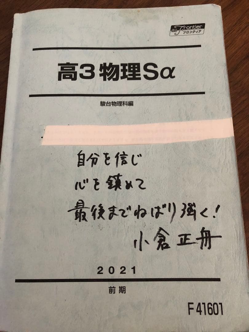 駿台2021年度 スーパーα物理(前期) 小倉正舟先生 - メルカリ
