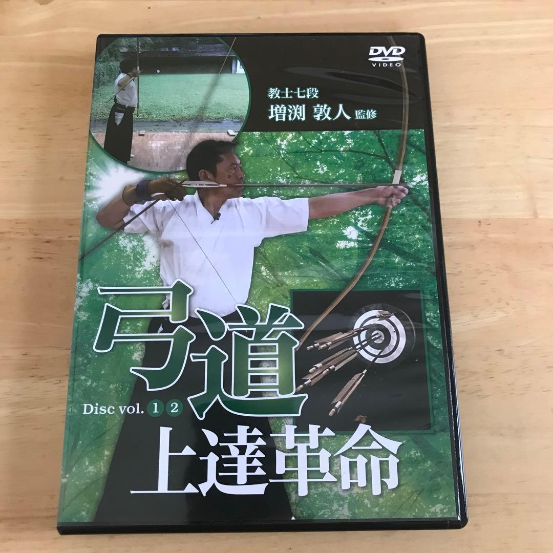 弓道 上達革命 Disc vol. 1 2 - メルカリ