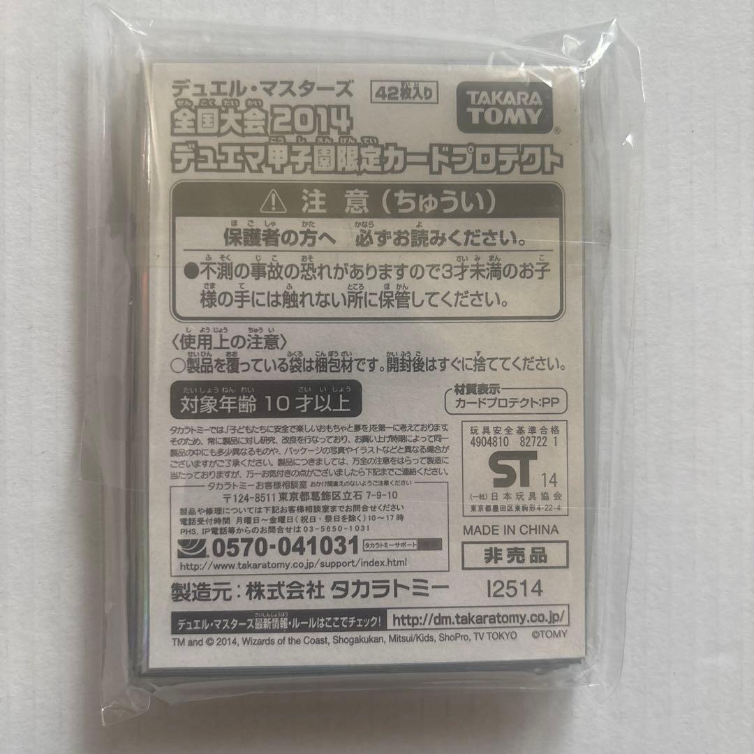 エリア大会スリーブ デュエマ甲子園 - メルカリ