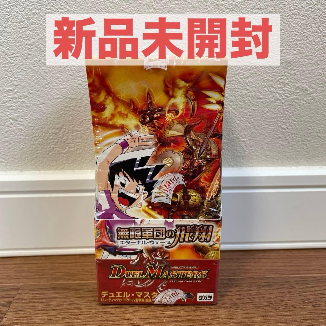 新品未開封 デュエルマスターズ 無敵軍団の飛翔 エターナル・ウェーブ