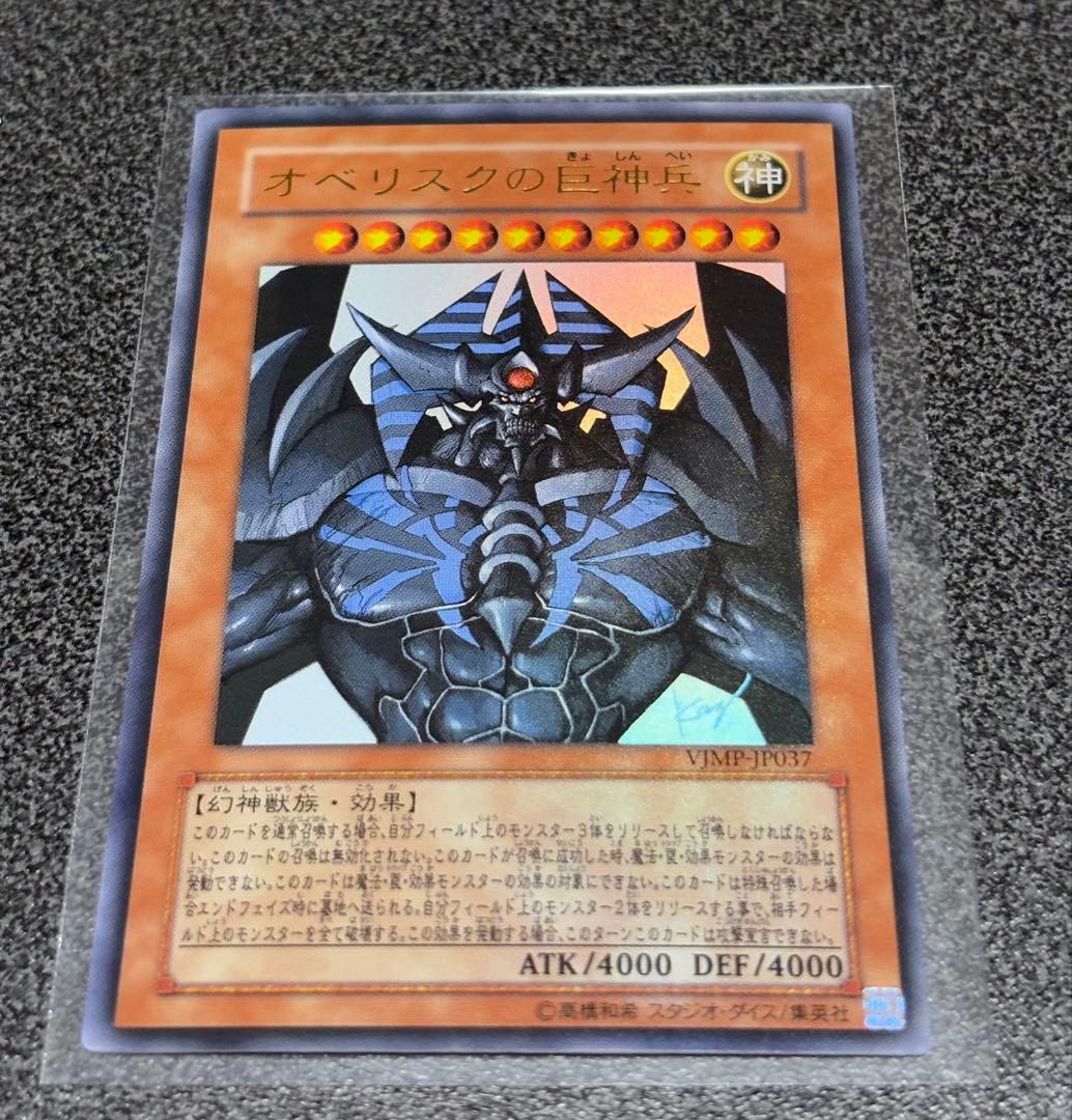 遊戯王 オベリスクの巨神兵 ウルトラ 高橋和希サイン 美品 - メルカリ