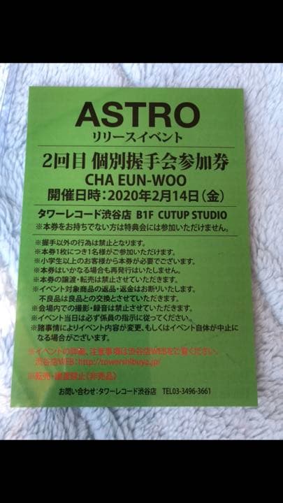 ASTRO ウヌ　リリイベ　握手会♡参加券　１枚 ASTRO ウヌ 握手会 お渡し会 リリース イベント ASTRO ウヌ サイン会