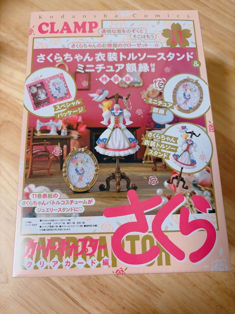 【新品未開封】カードキャプターさくら クリアカード編 (11) 特装版 新品未開封】カードキャプターさくら クリアカード編 (11) 特装版