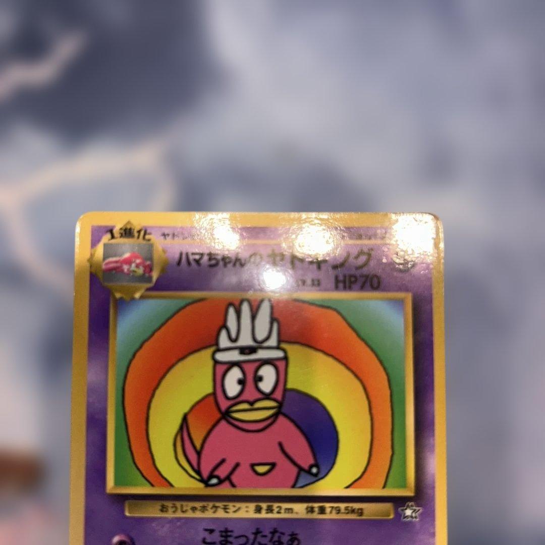 ポケモンカード 旧裏 ハマちゃんのヤドキング - メルカリ