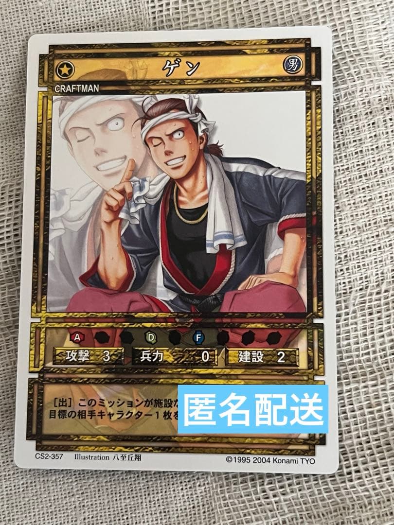 ゲン 幻想水滸伝 カードストーリーズ ノーマル CS2-357 - メルカリ