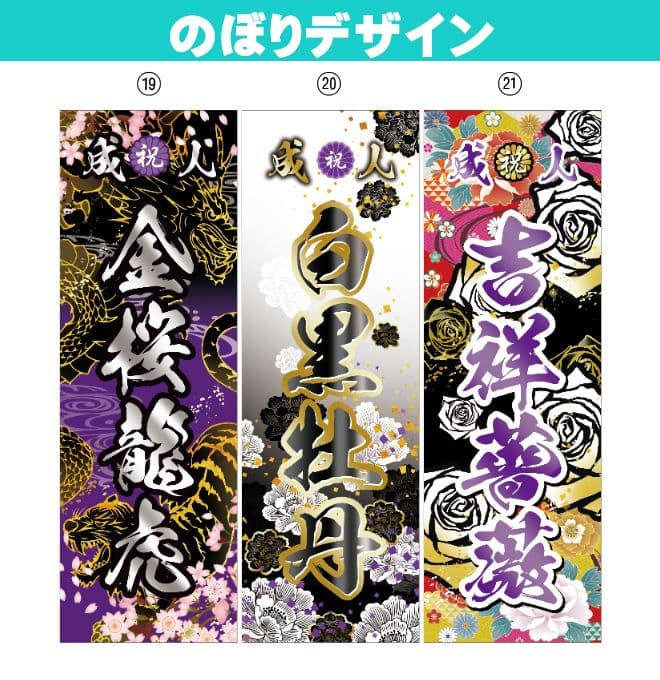 かてゃ　成人のぼりオーダー
