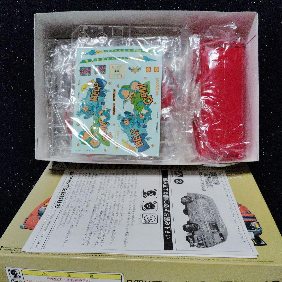 アオシマ VANKID SPECIAL 1/22 日産ホーミー 昭和 旧車 - メルカリ