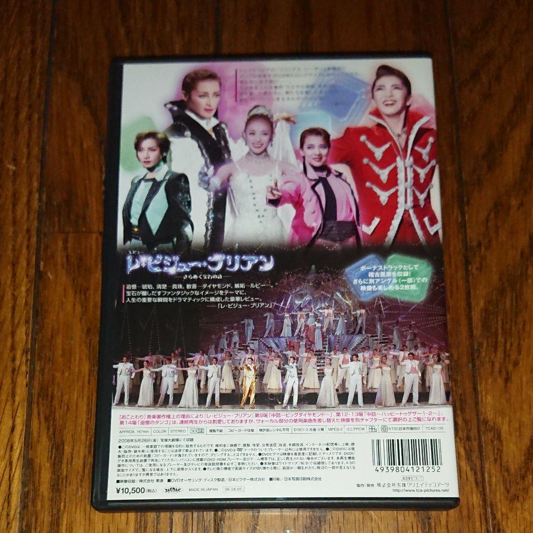 美品】暁のローマ/レ・ビジュー・ブリアン【廃盤プレミア】