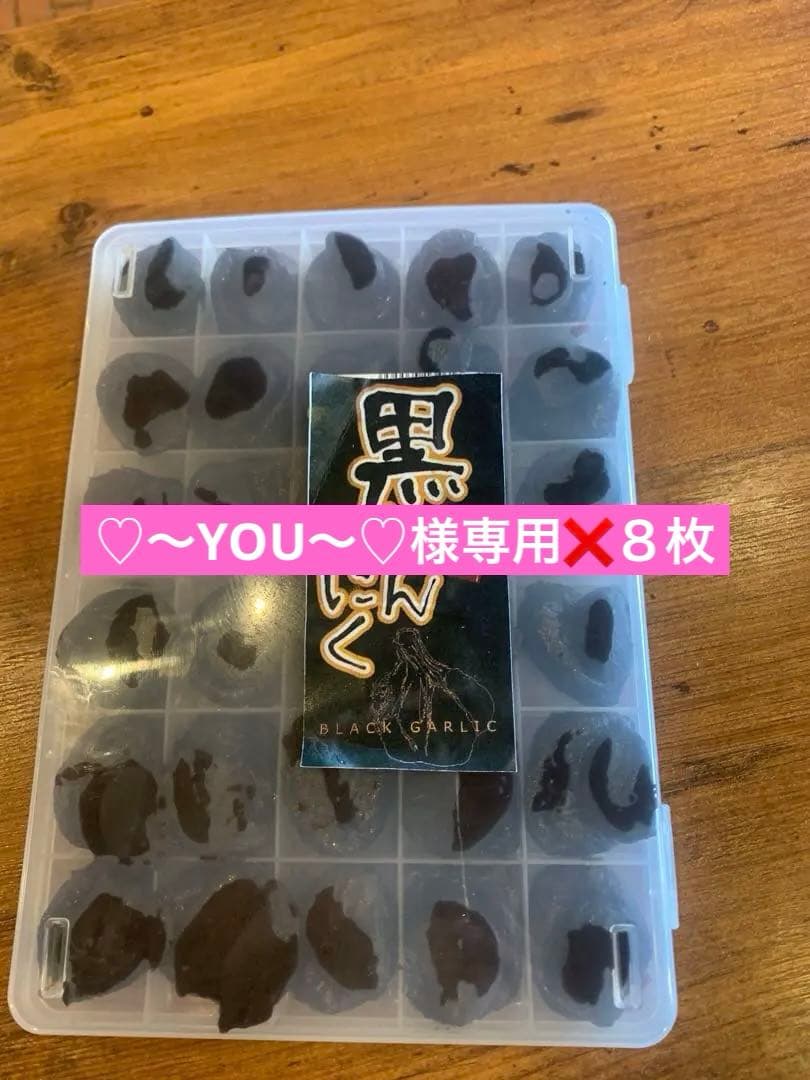 国産熟成黒にんにく　命の実　お得な60日30日❌８枚　黒にんにく 黒専力 おいしい甘熟黒にんにく 90日以上の長期熟成発酵 訳あり 400g