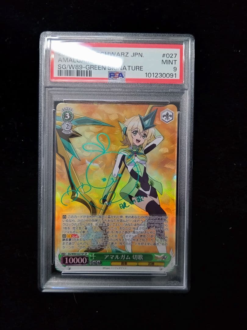PSA9 ヴァイスシュヴァルツ　アマルガム　切歌　SP Amazon.co.jp: ヴァイス シンフォギア アマルガム 切歌 調 SP 2枚