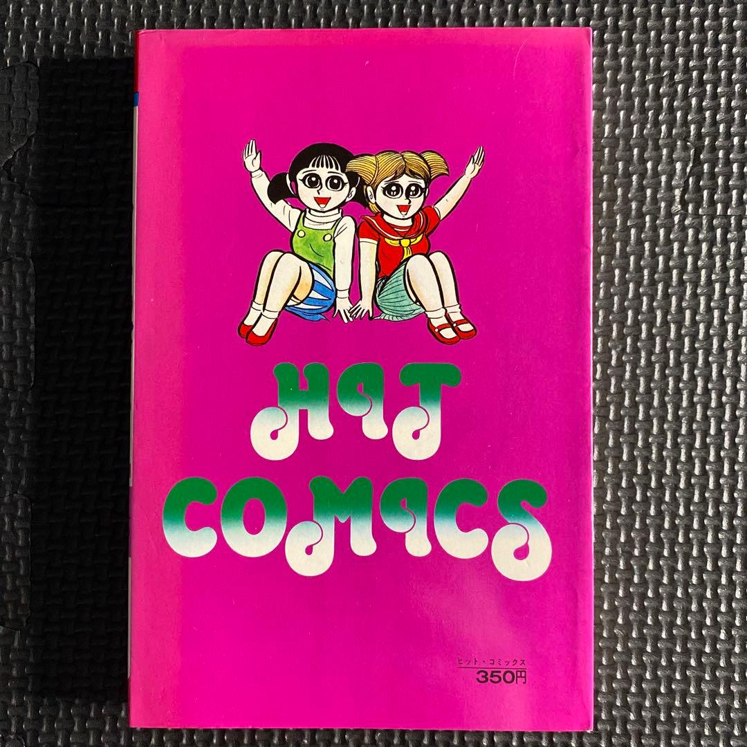 超激レア・初版】どろんぱ忍丸 全1巻 真樹村正 ヒットコミックス