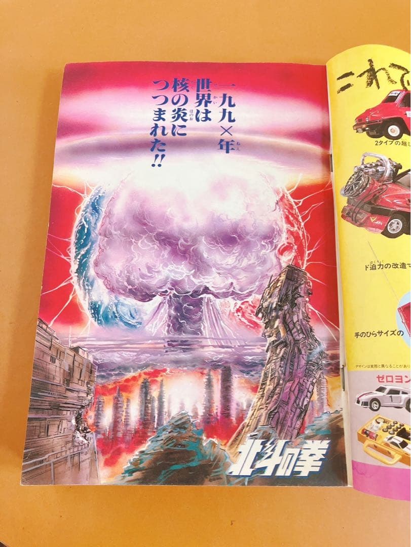 少年ジャンプ 北斗の拳新連載開始号 1983年41号 - メルカリ