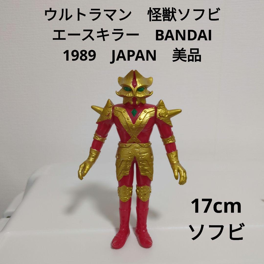 ウルトラマン 怪獣ソフビ エースキラー BANDAI 1989 JAPAN 美品 - メルカリ