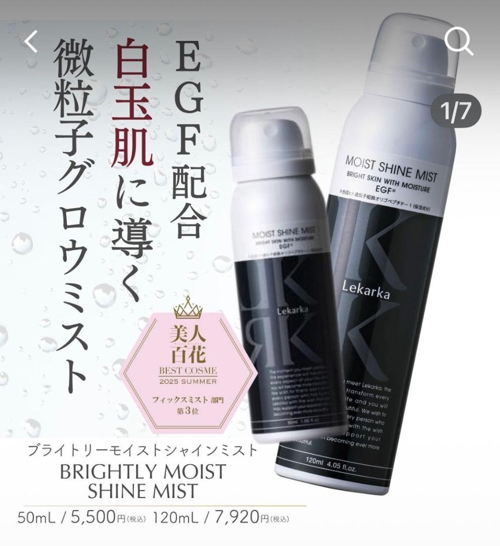 レカルカ★ブライトリーモイストシャインミスト★美容クリニック★お得★2個セット★ ブライトリーモイストシャインミスト | レカルカ公式オンラインショップ