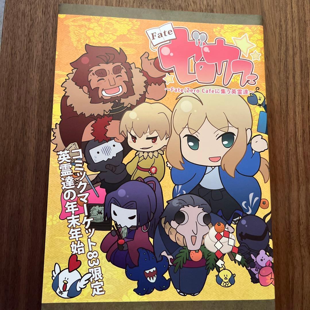 Fateゼロカフェ〜Fate/Zero cafeに集う英霊達〜 - メルカリ