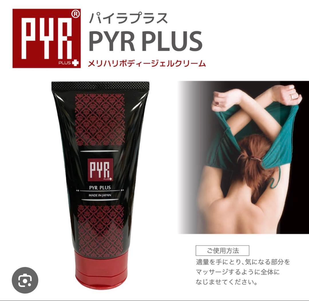 PYR PLUS ボディクリーム - メルカリ