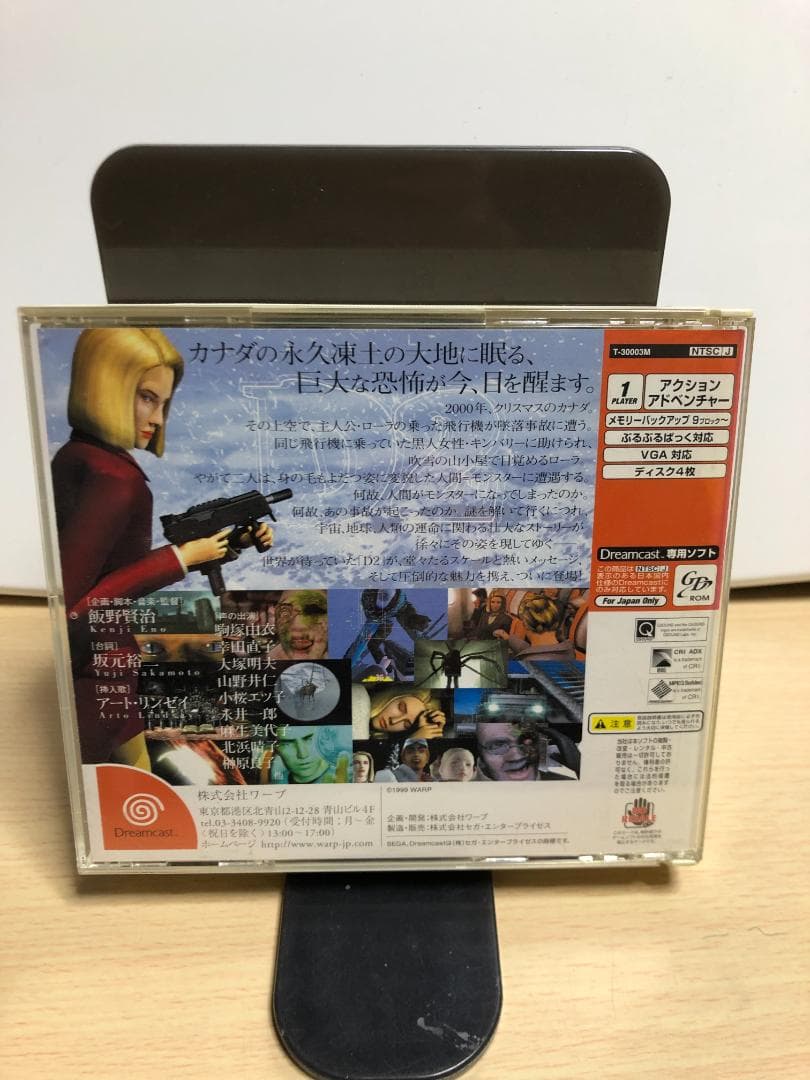 D2 Dの食卓2 ドリームキャスト - メルカリ