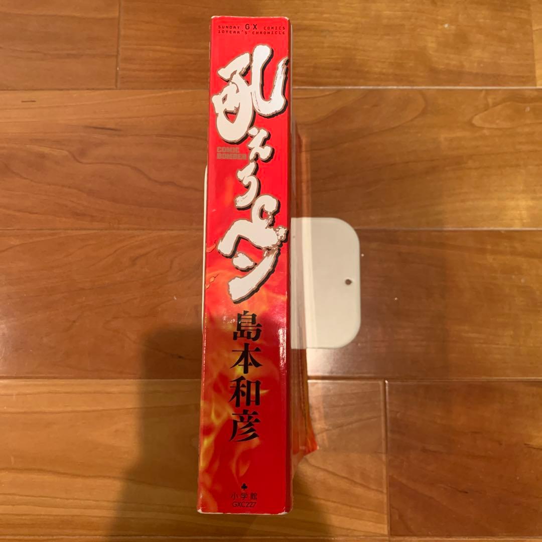 初版】吼えろペン (サンデーGXコミックス CHRONICLE) 島本和彦 - メルカリ