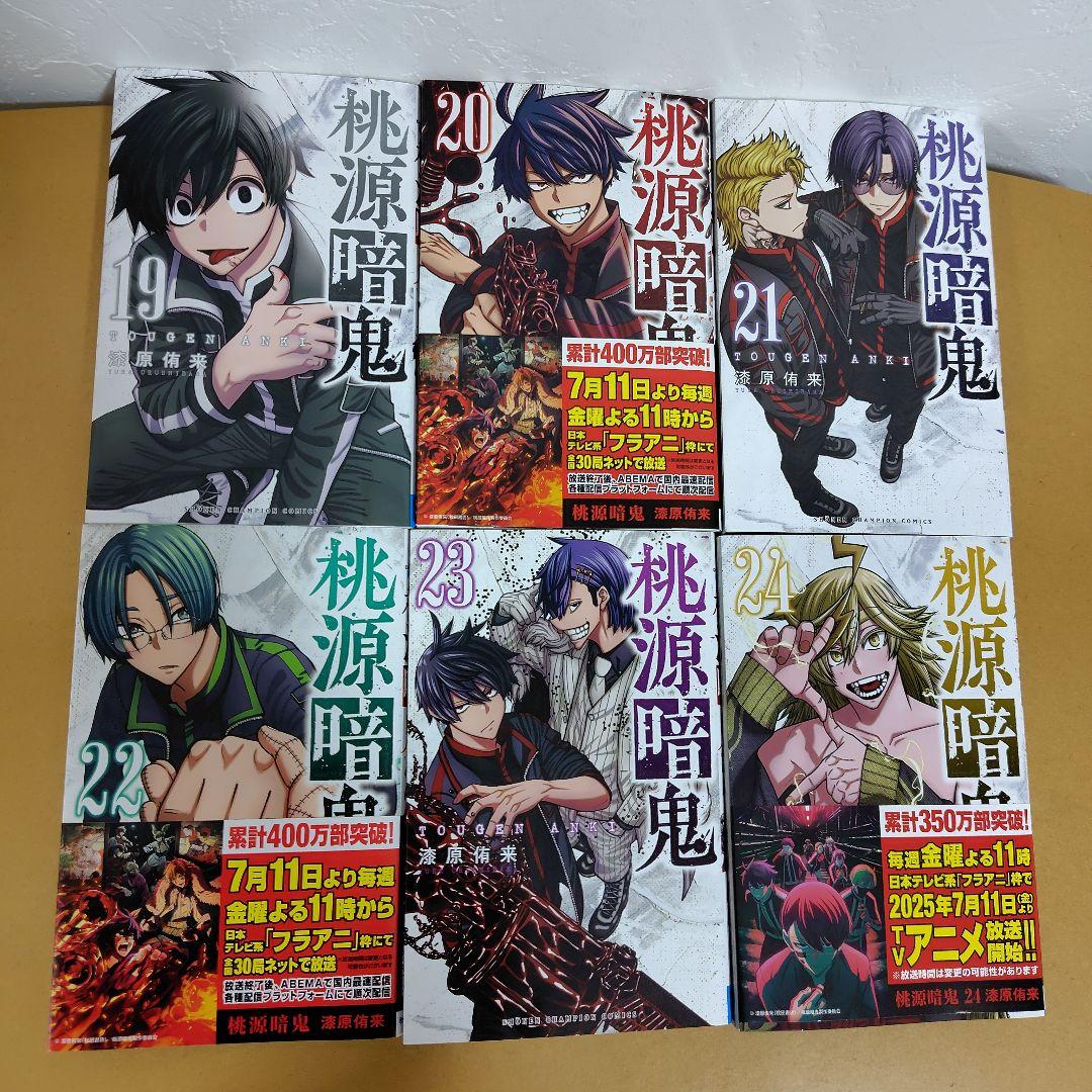 桃源暗鬼 既刊1−26巻セット 漆原侑来 特典オマケ多数! 初版多数! 良品