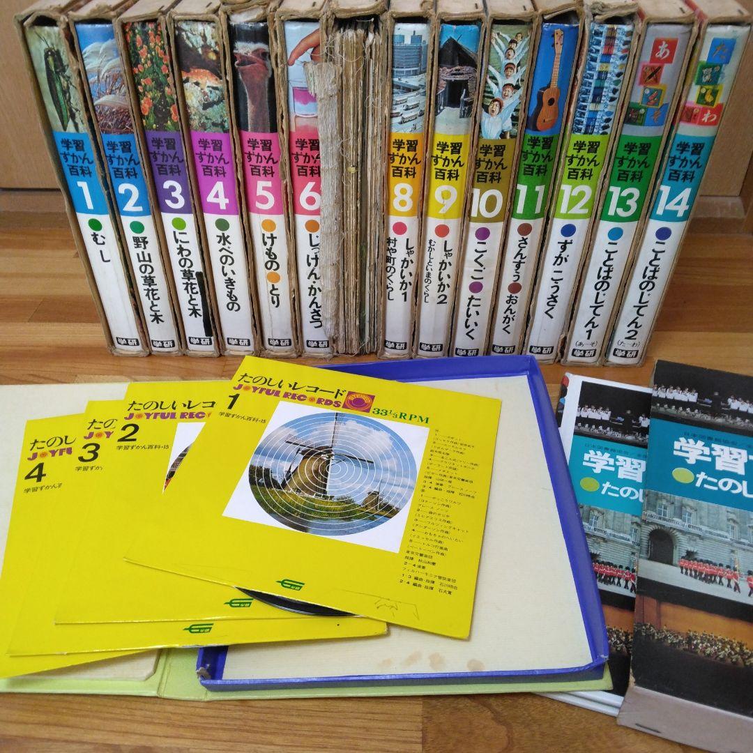 学習ずかん百科 図鑑 学研 全15巻セット 15巻レコード付き - メルカリ