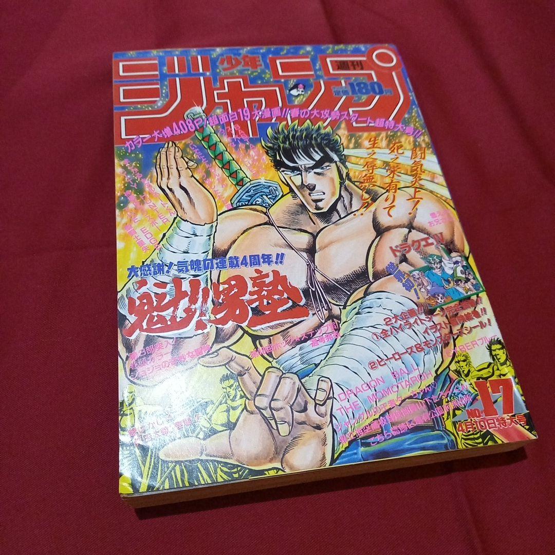 【当時物美品】週刊 少年 ジャンプ 1989年17号 漫画 アニメ 当時物美品】週刊 少年 ジャンプ 1989年17号 漫画 アニメ - メルカリ