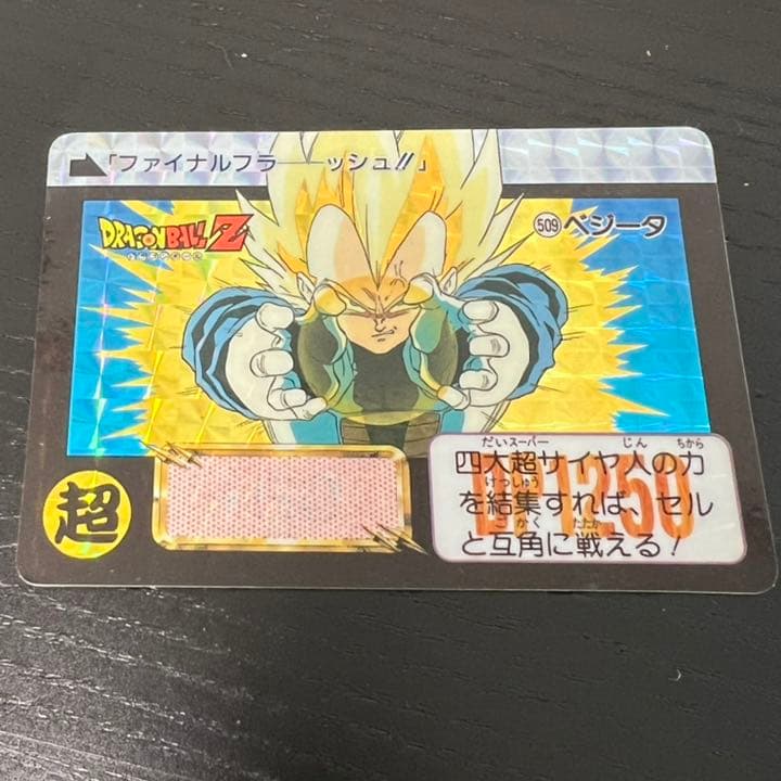 ドラゴンボールZ カードダス　509ベジータ ドラゴンボールZ カードダス 509ベジータ ドラゴンボールZ カードダス