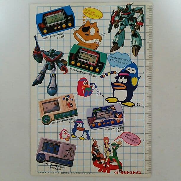 超時空要塞マクロス」販促用紙製下敷き（非売品・新品・1983年