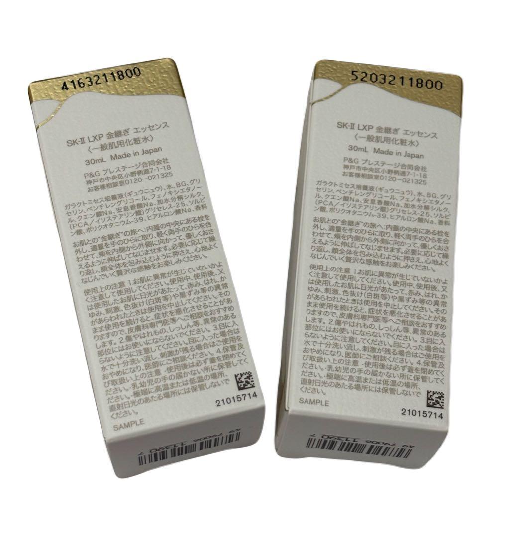 SKII SK2 エスケーツー LXP 金継ぎ エッセンス30ml×2本 - メルカリ
