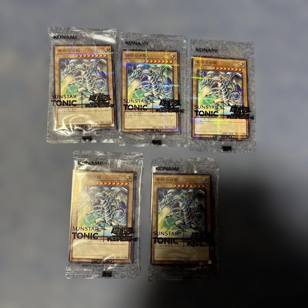 遊戯王 サンスタートニック コラボ ブルーアイズ 5枚セット - メルカリ