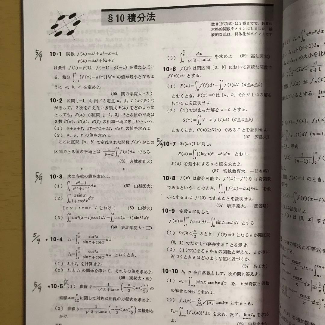 新数学演習 大学への数学 2012年10月 - メルカリ