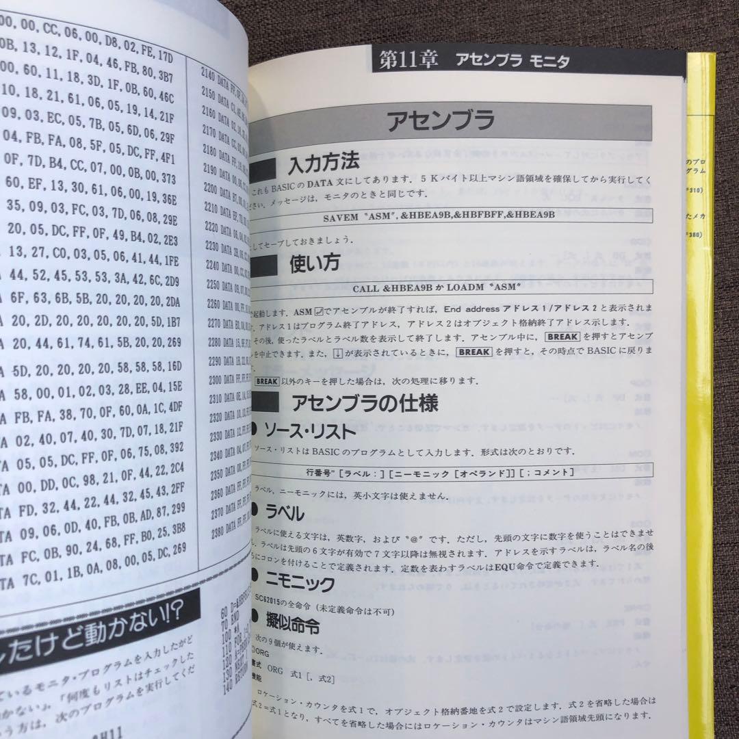 PC-E650 PC-U6000 活用研究 工学社 希少絶版