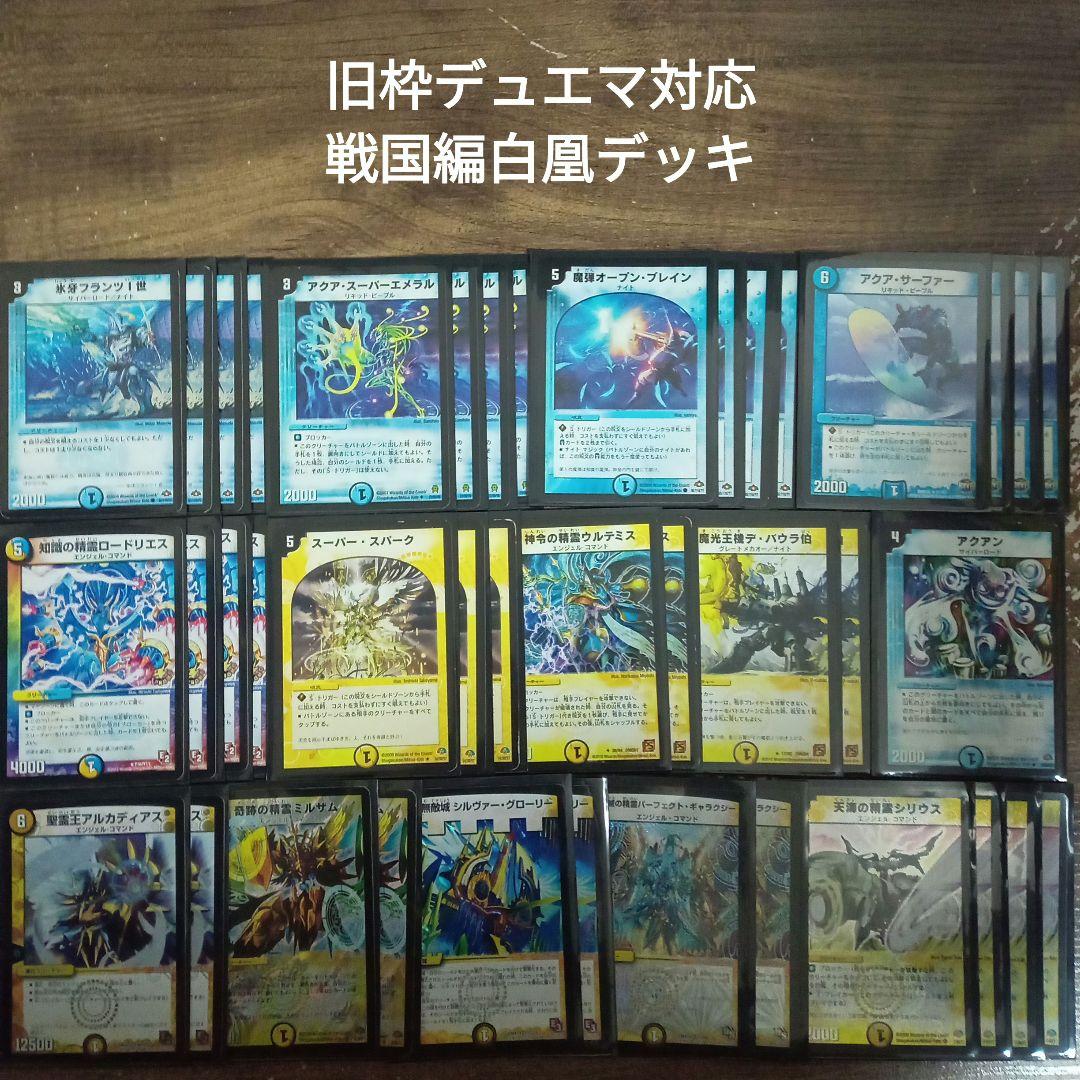 Q12旧枠デュエマ対応戦国編白凰デッキ - メルカリ