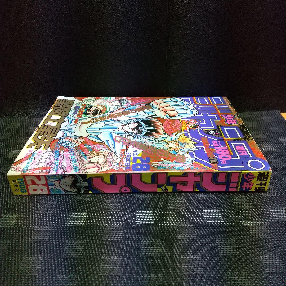 週刊少年ジャンプ 1988年28号※ドラゴンボール巻頭カラー※聖闘士星矢