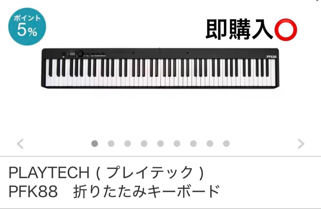 PLAYTECH PFK88 折りたたみキーボード PLAYTECH PFK88 折りたたみキーボード 初心者 88鍵 電子 小型 持ち運び