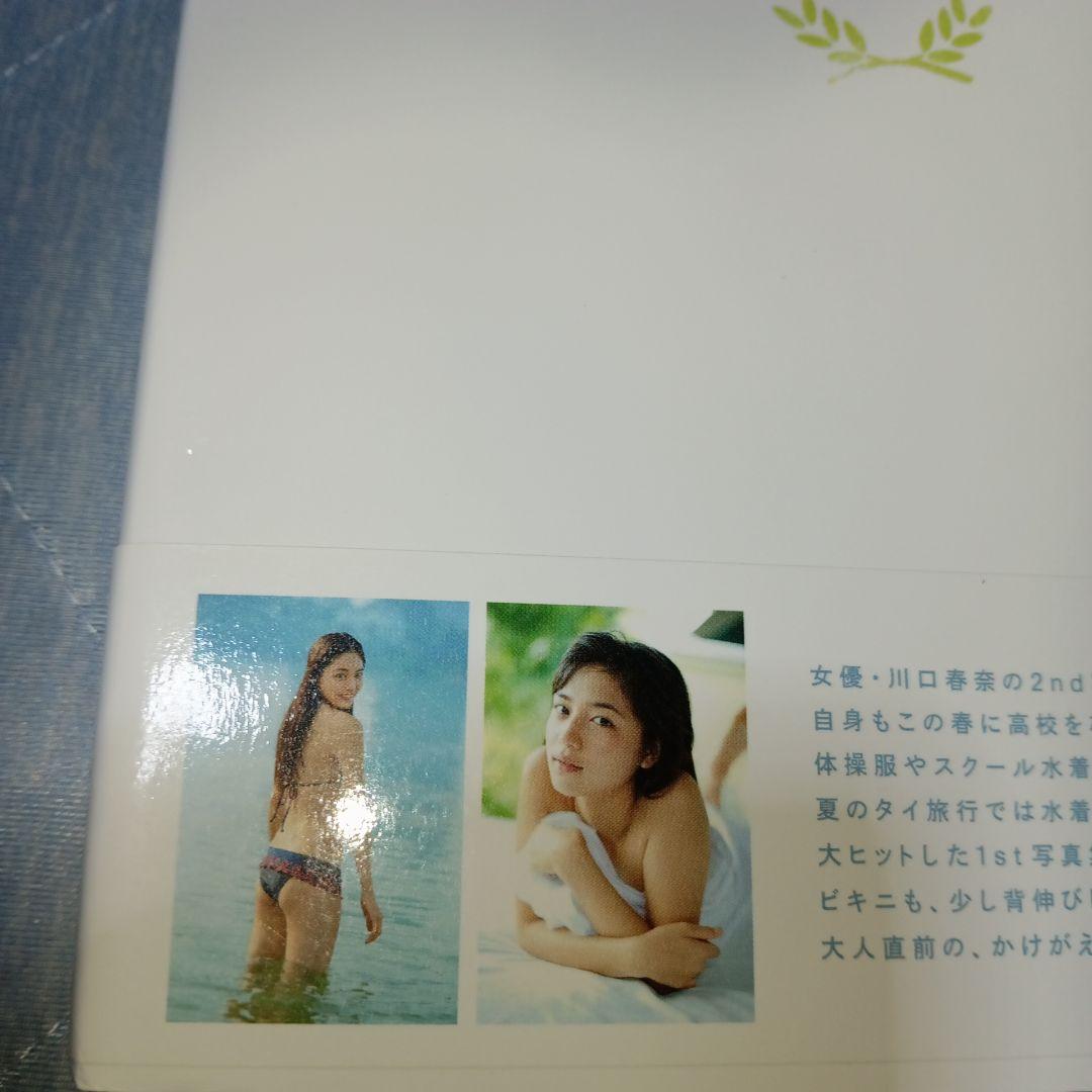 haruna 川口春奈写真集 2 直筆サイン入り写真集 - メルカリ
