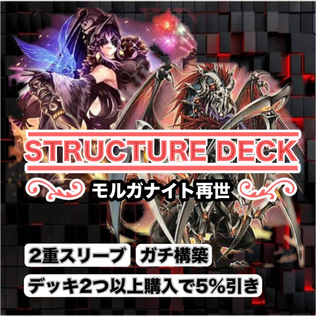 ガチ仕様　モルガナイト再世構築済デッキ　スリーブ2重 Amazon.co.jp: 【デッキ販売】 モルガナイト再世デッキ リジェネシス